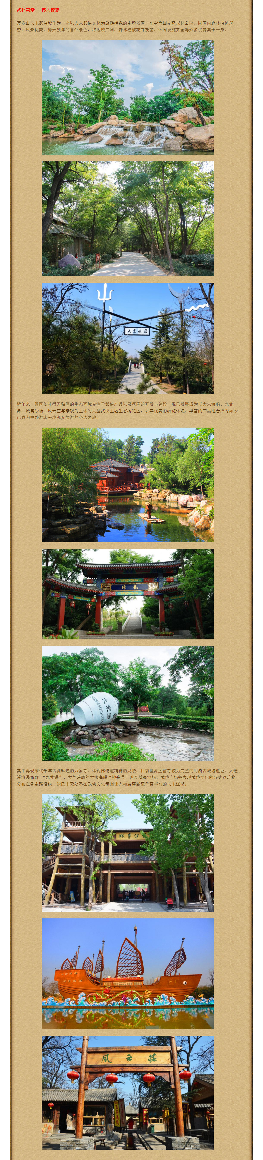 开封市万岁山·大宋武侠景区简介02.jpg