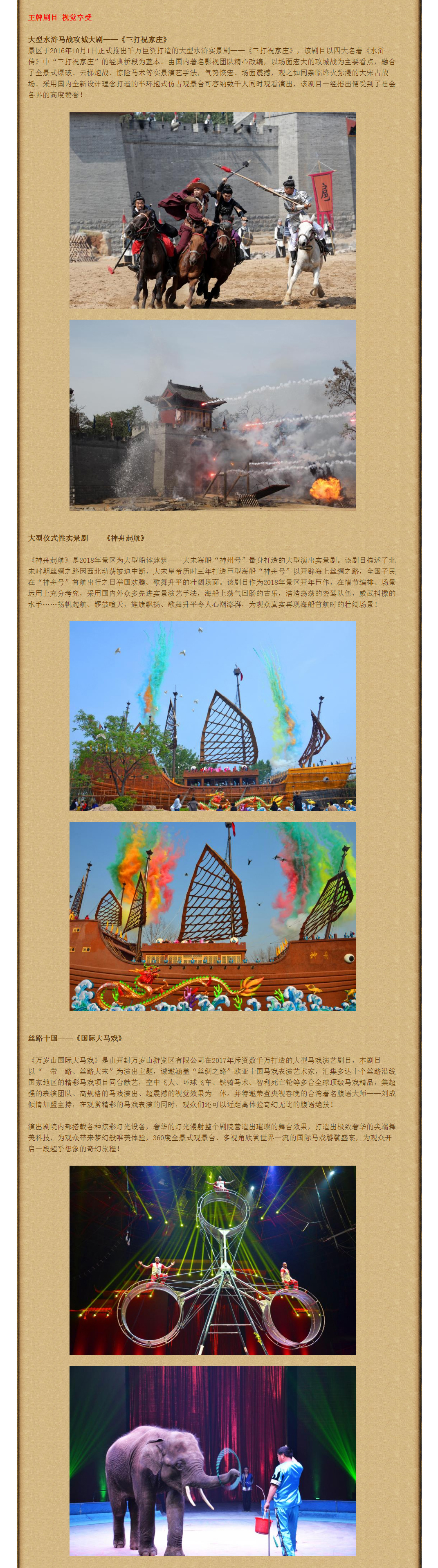 开封市万岁山·大宋武侠景区简介02-1.jpg