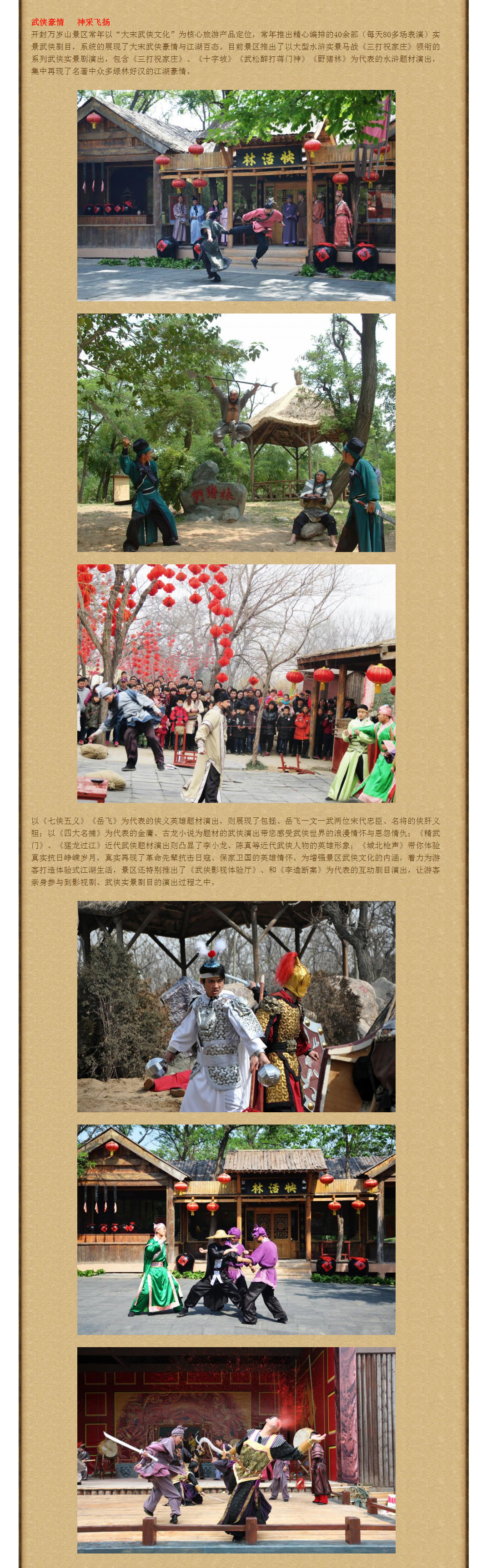 开封市万岁山·大宋武侠景区简介01-1.jpg