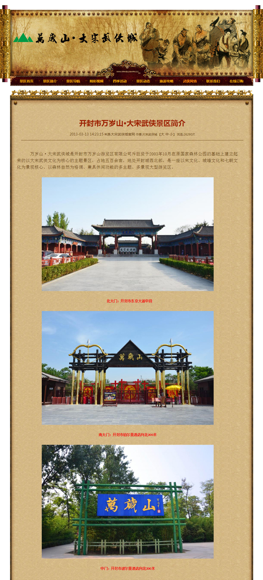 开封市万岁山·大宋武侠景区简介01.jpg