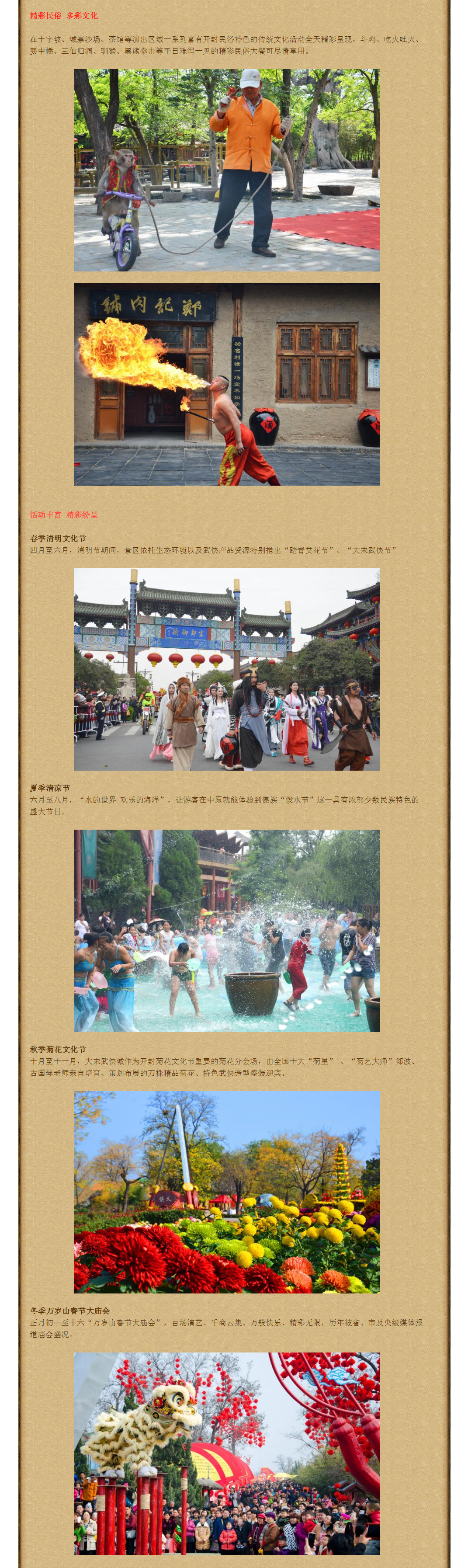 开封市万岁山·大宋武侠景区简介03.jpg