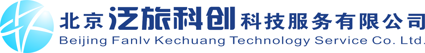 北京泛旅科创科技服务有限公司